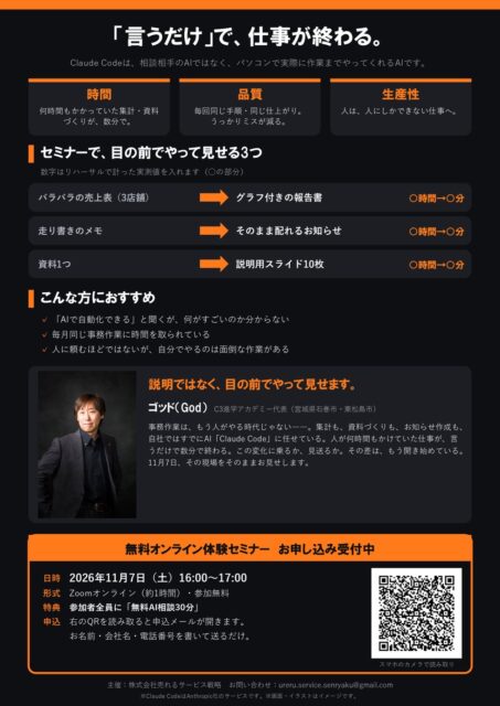 Claude Code無料体験セミナー チラシ(裏面)