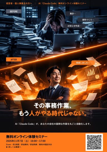 Claude Code無料体験セミナー チラシ(表面)