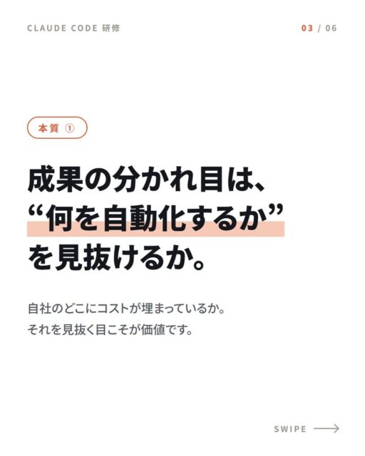 成果の分かれ目は、何を自動化するかを見抜けるか