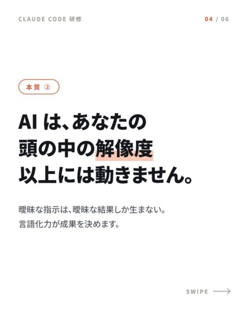 AIは、あなたの頭の中の解像度以上には動きません